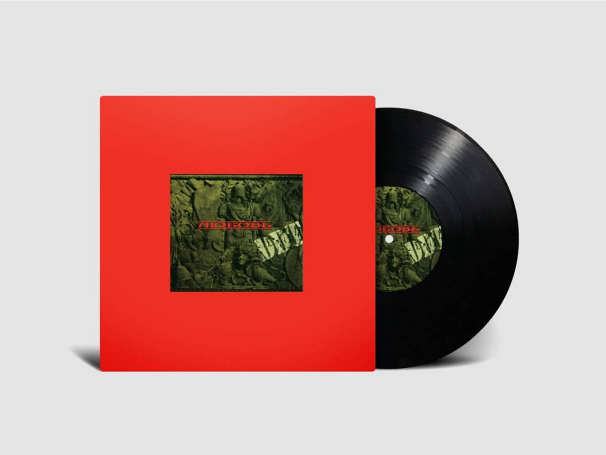 ДДТ – Любовь